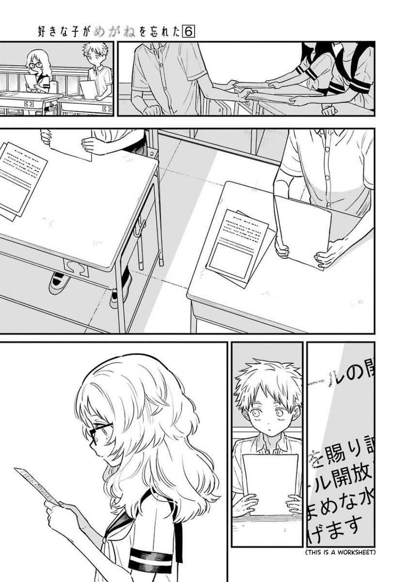 Suki na Ko ga Megane wo Wasureta, Chapter 67 image 15